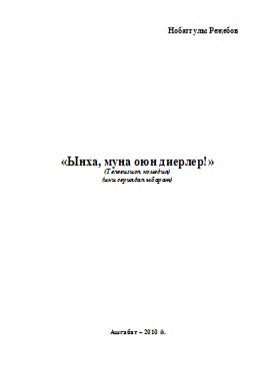 Ynha-muna-oyun-diyerler-Komediya